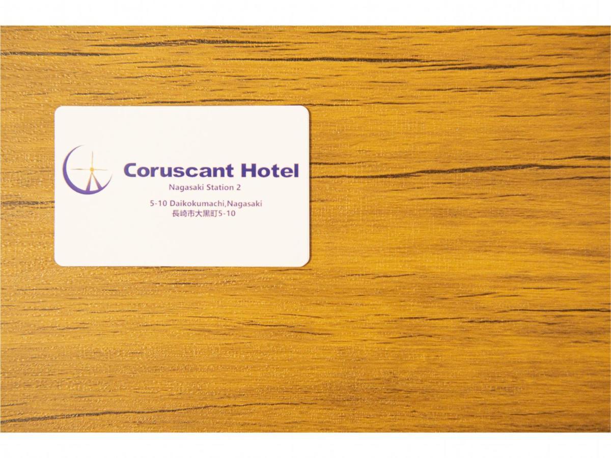 Coruscant Hotel Nagasakiekiⅱ Ngoại thất bức ảnh